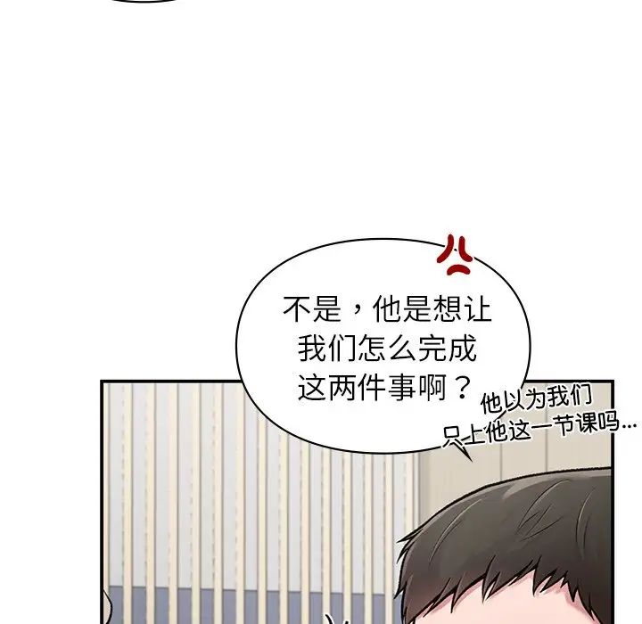 《讓我一見鐘情的他》在线观看 第9话 漫画图片102