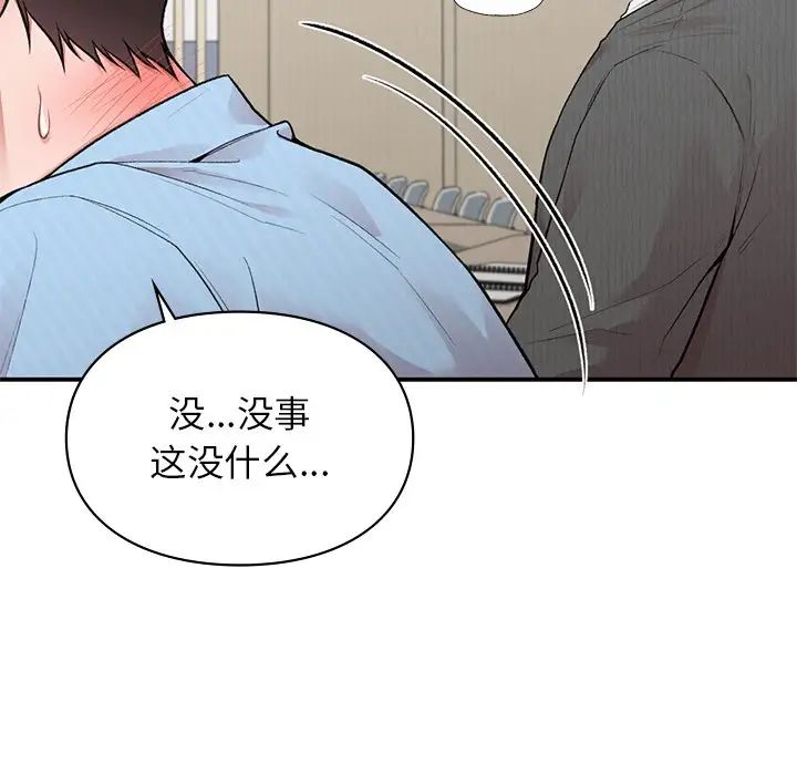 《讓我一見鐘情的他》在线观看 第9话 漫画图片115