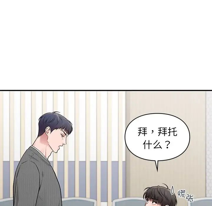 《讓我一見鐘情的他》在线观看 第9话 漫画图片120