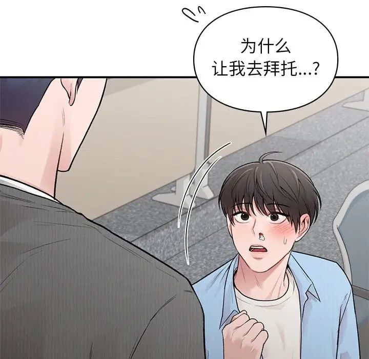 《讓我一見鐘情的他》在线观看 第9话 漫画图片122