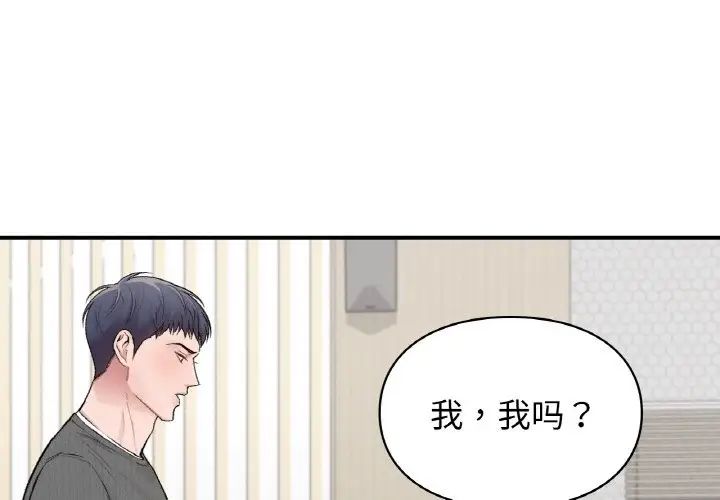 《讓我一見鐘情的他》在线观看 第10话 漫画图片1