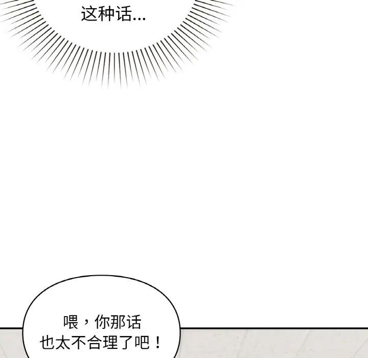 《讓我一見鐘情的他》在线观看 第10话 漫画图片8