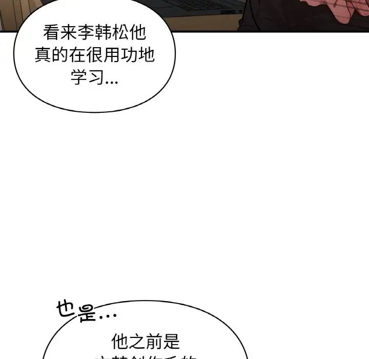 《讓我一見鐘情的他》在线观看 第10话 漫画图片40