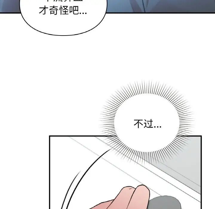 《讓我一見鐘情的他》在线观看 第10话 漫画图片49