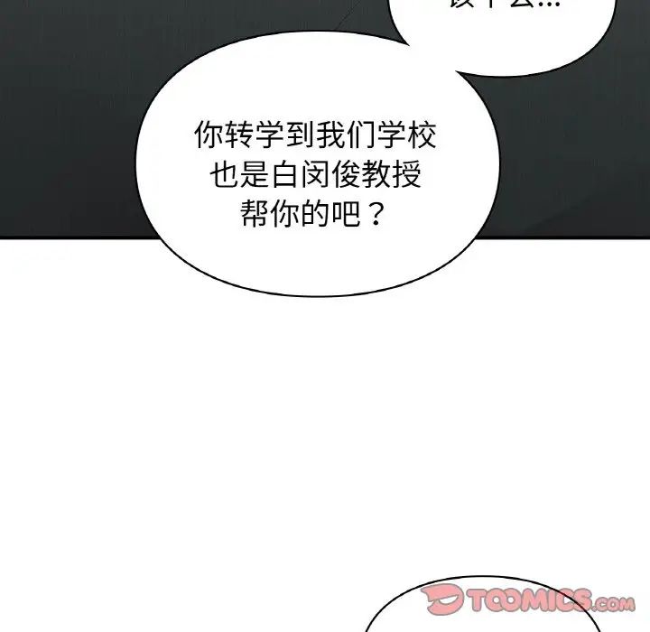 《讓我一見鐘情的他》在线观看 第10话 漫画图片81