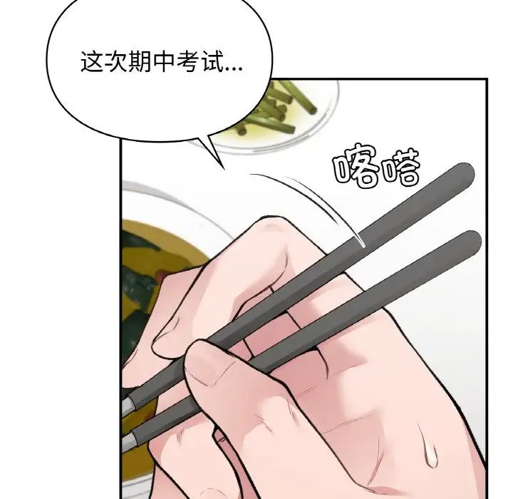 《讓我一見鐘情的他》在线观看 第10话 漫画图片119