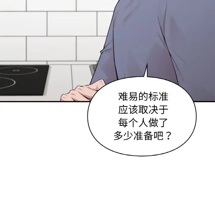 《讓我一見鐘情的他》在线观看 第10话 漫画图片122