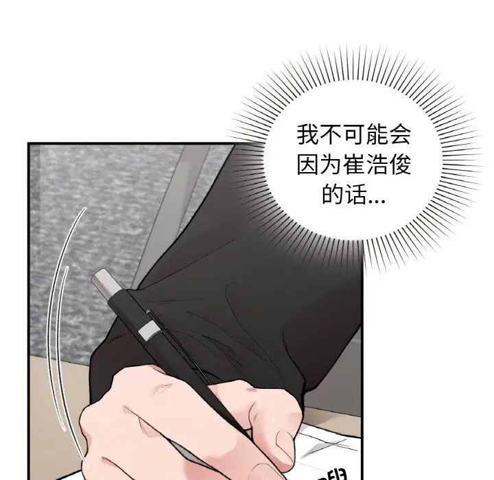 《讓我一見鐘情的他》在线观看 第10话 漫画图片134