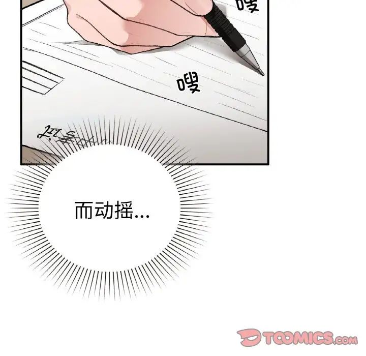 《讓我一見鐘情的他》在线观看 第10话 漫画图片135