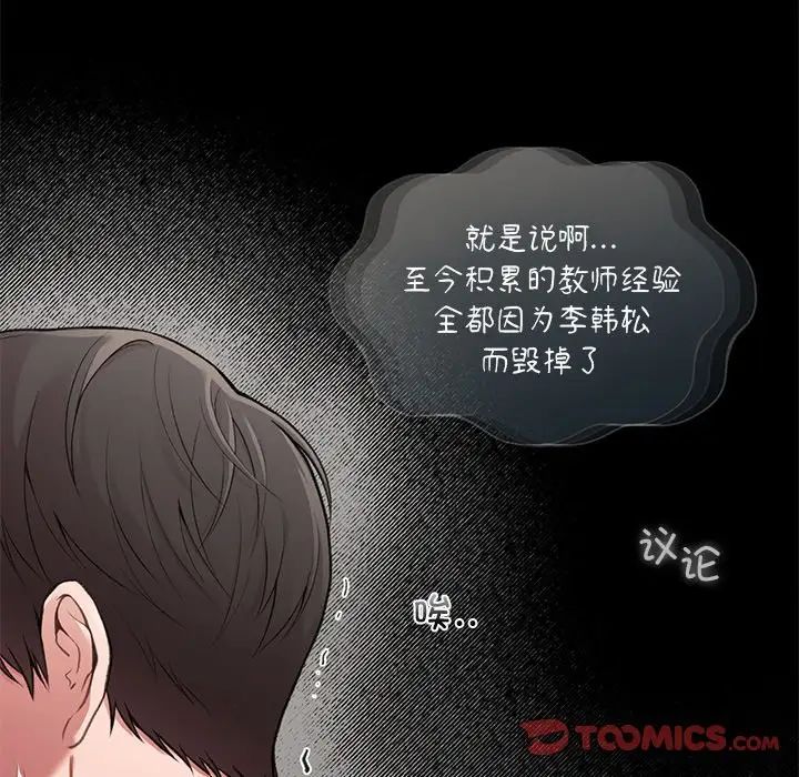 《讓我一見鐘情的他》在线观看 第11话 漫画图片12