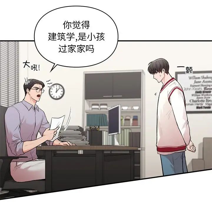 《讓我一見鐘情的他》在线观看 第11话 漫画图片27