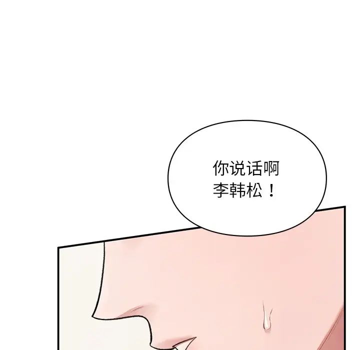 《讓我一見鐘情的他》在线观看 第11话 漫画图片28