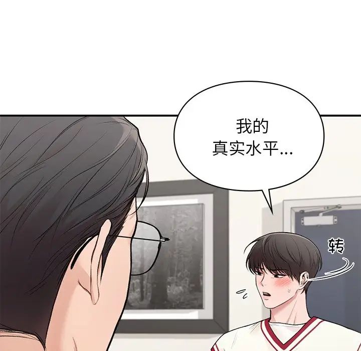 《讓我一見鐘情的他》在线观看 第11话 漫画图片32