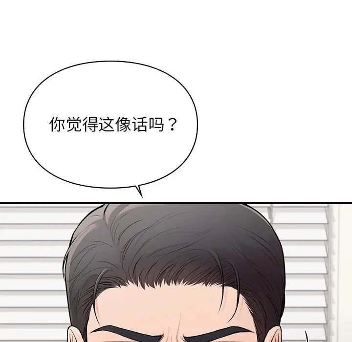 《讓我一見鐘情的他》在线观看 第11话 漫画图片38