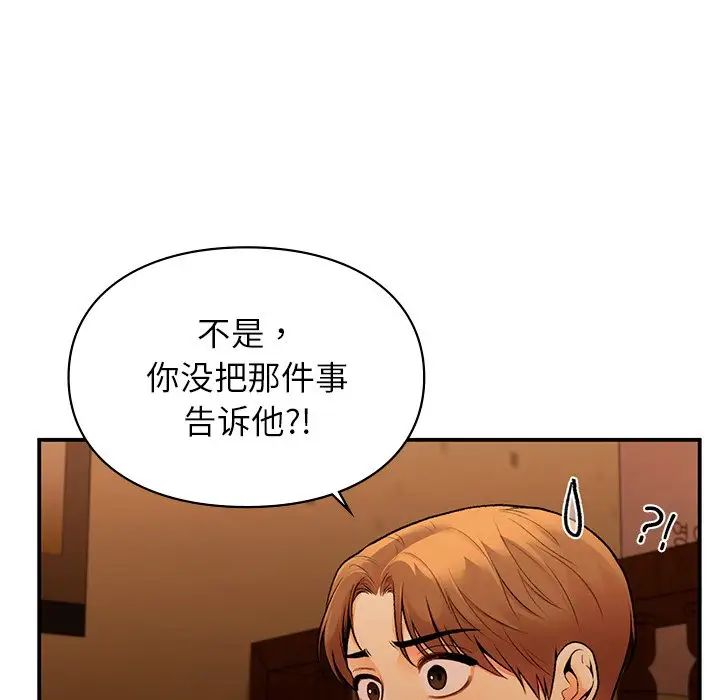 《讓我一見鐘情的他》在线观看 第11话 漫画图片50