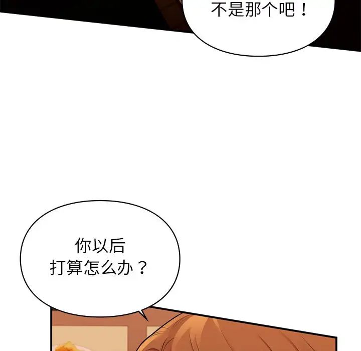 《讓我一見鐘情的他》在线观看 第11话 漫画图片55