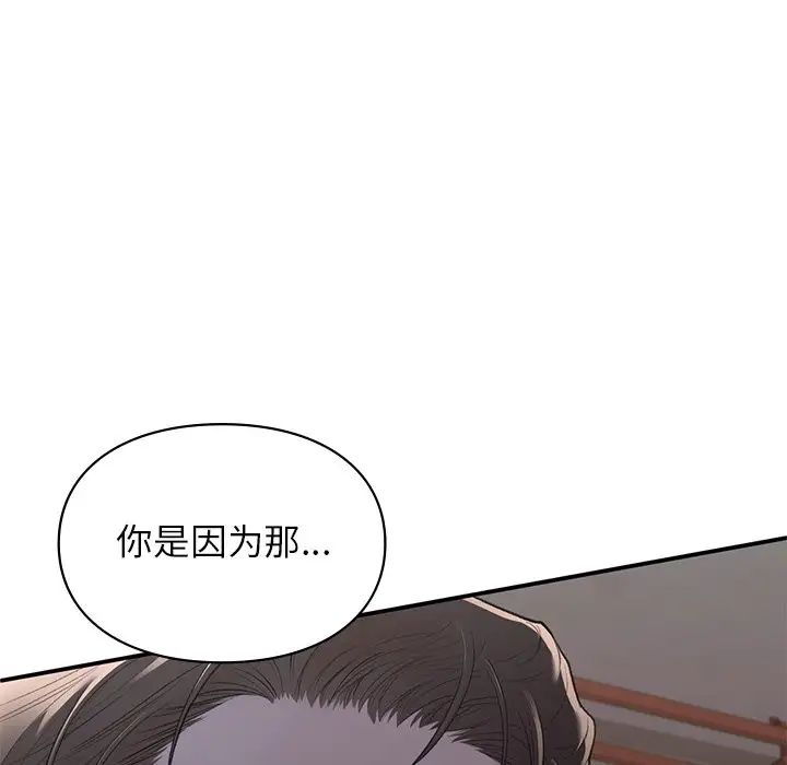 《讓我一見鐘情的他》在线观看 第11话 漫画图片143