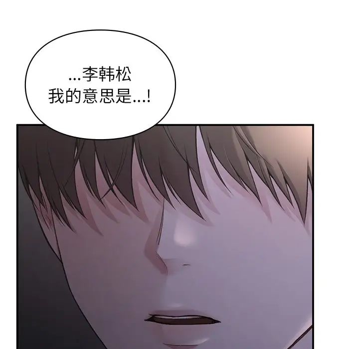 《讓我一見鐘情的他》在线观看 第11话 漫画图片154