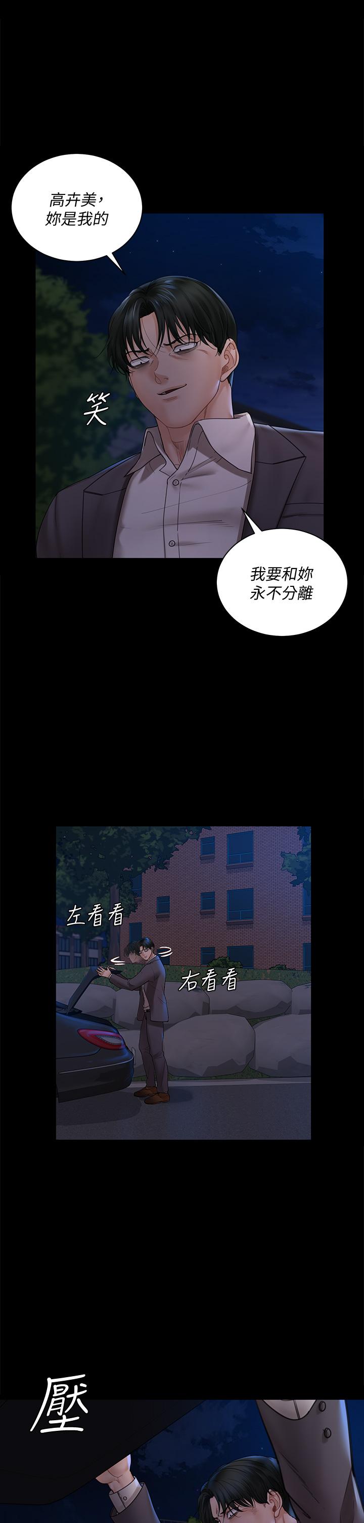 《淫新小套房》在线观看 第171话-被绑架的高卉美 漫画图片32