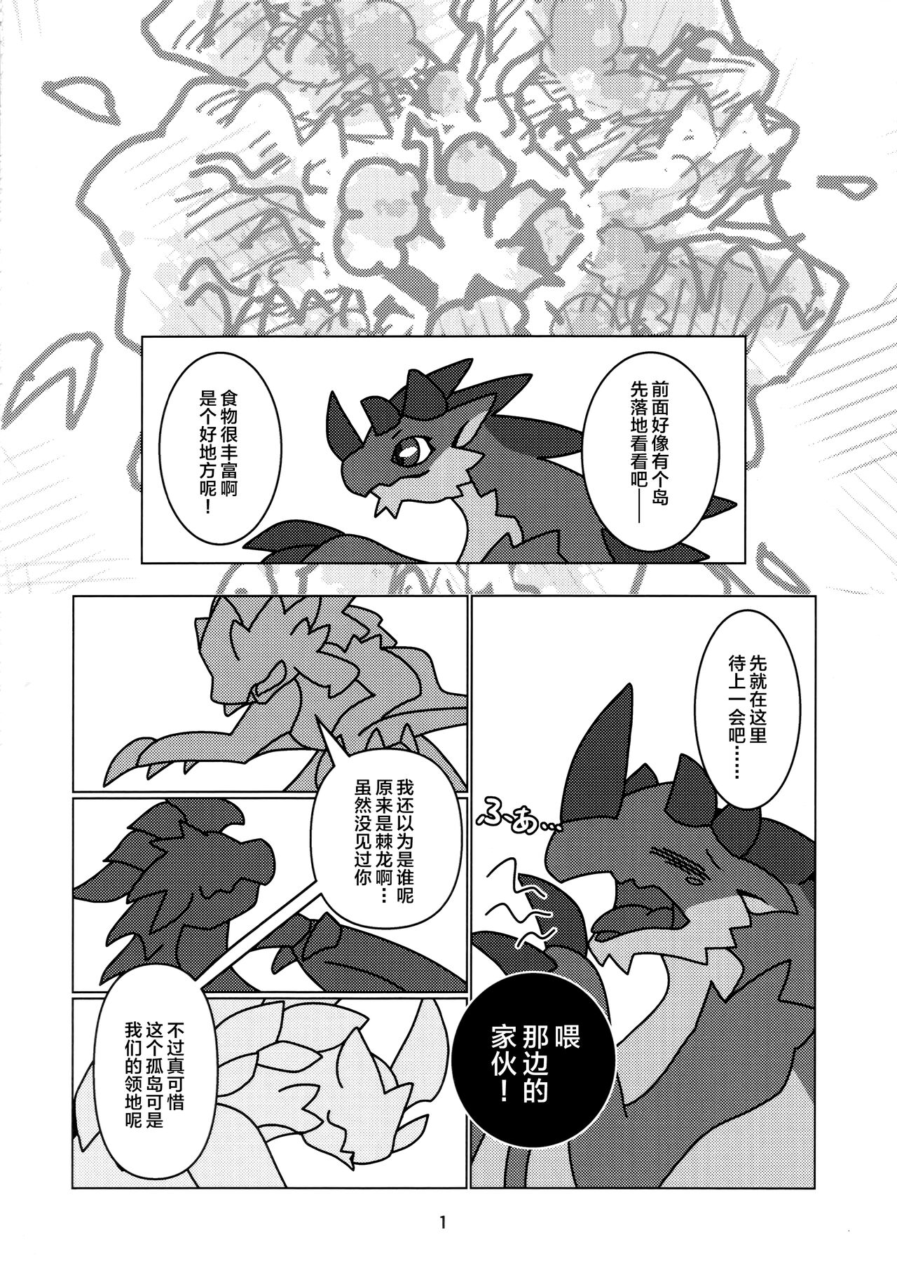 《(けもケット13) [だーおんず養竜所 (だーおん)] 媚毒姫の秘棘に抱かれて (モンスターハンター) [中國翻訳]》在线观看 全集 漫画图片3