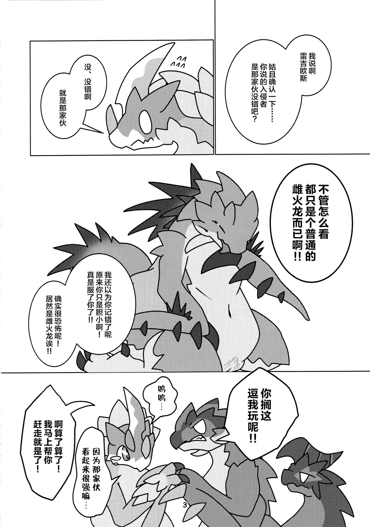 《(けもケット13) [だーおんず養竜所 (だーおん)] 媚毒姫の秘棘に抱かれて (モンスターハンター) [中國翻訳]》在线观看 全集 漫画图片5