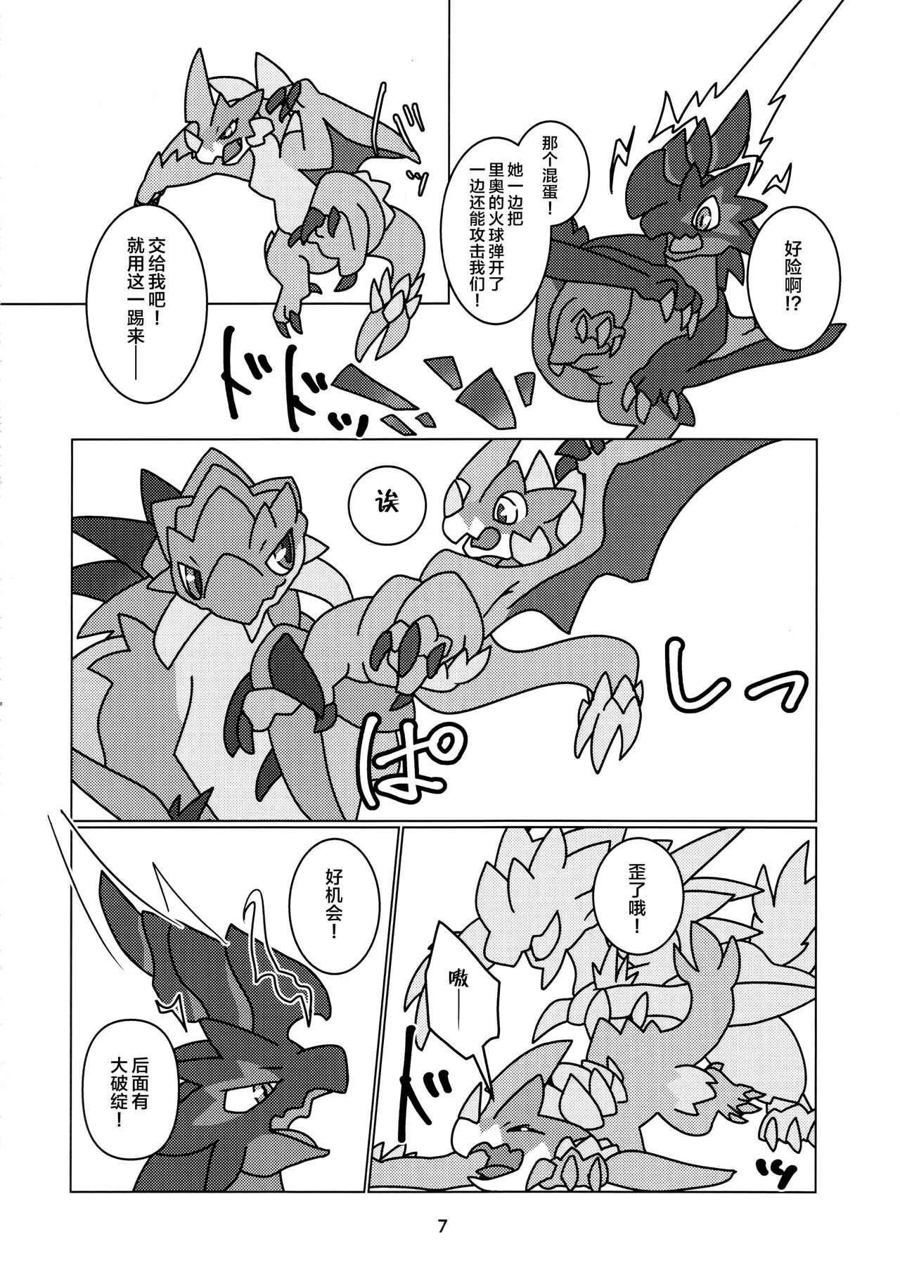 《(けもケット13) [だーおんず養竜所 (だーおん)] 媚毒姫の秘棘に抱かれて (モンスターハンター) [中國翻訳]》在线观看 全集 漫画图片9