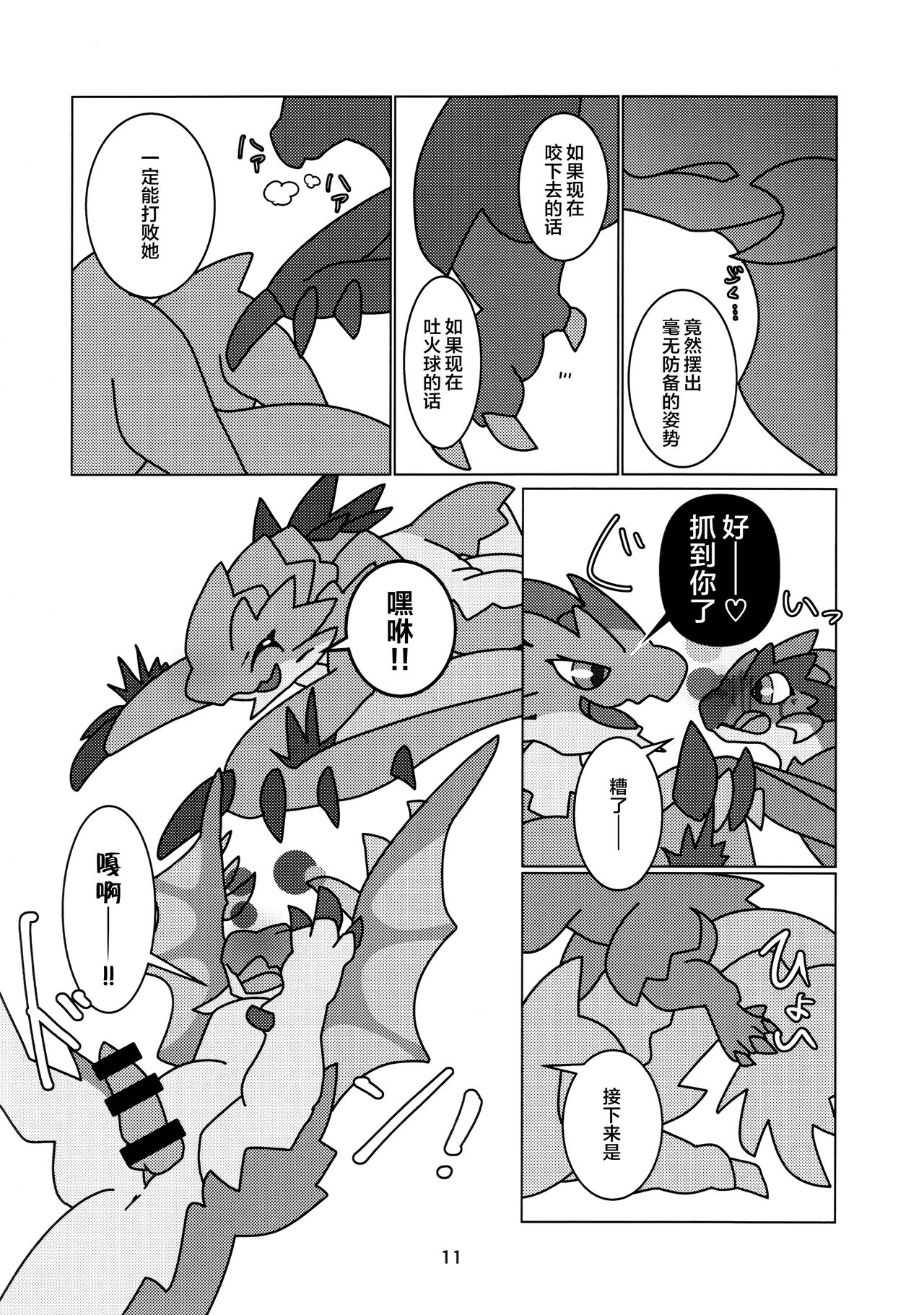 《(けもケット13) [だーおんず養竜所 (だーおん)] 媚毒姫の秘棘に抱かれて (モンスターハンター) [中國翻訳]》在线观看 全集 漫画图片13