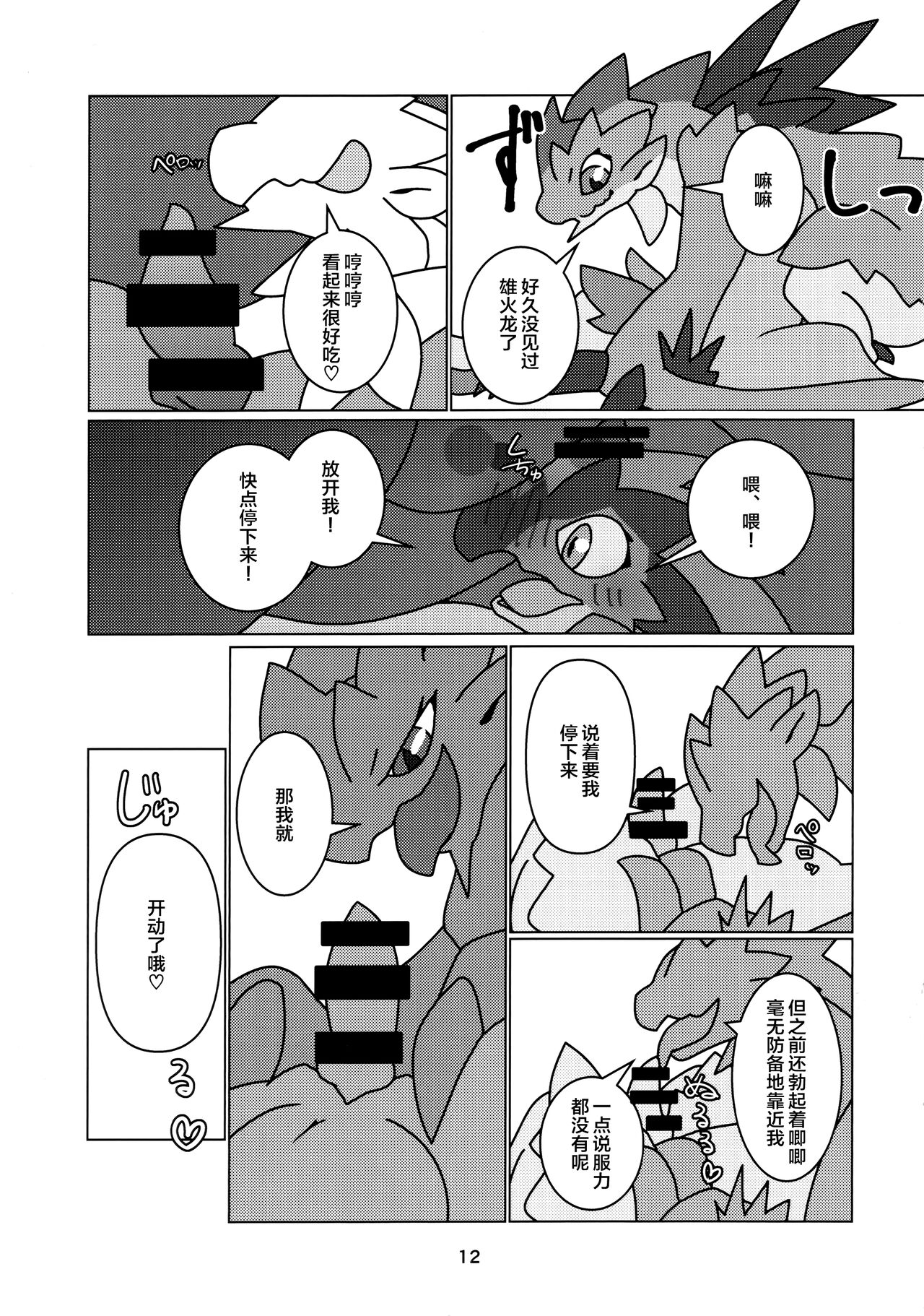 《(けもケット13) [だーおんず養竜所 (だーおん)] 媚毒姫の秘棘に抱かれて (モンスターハンター) [中國翻訳]》在线观看 全集 漫画图片14