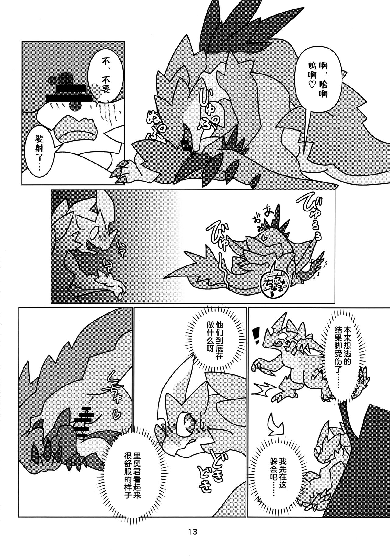 《(けもケット13) [だーおんず養竜所 (だーおん)] 媚毒姫の秘棘に抱かれて (モンスターハンター) [中國翻訳]》在线观看 全集 漫画图片15