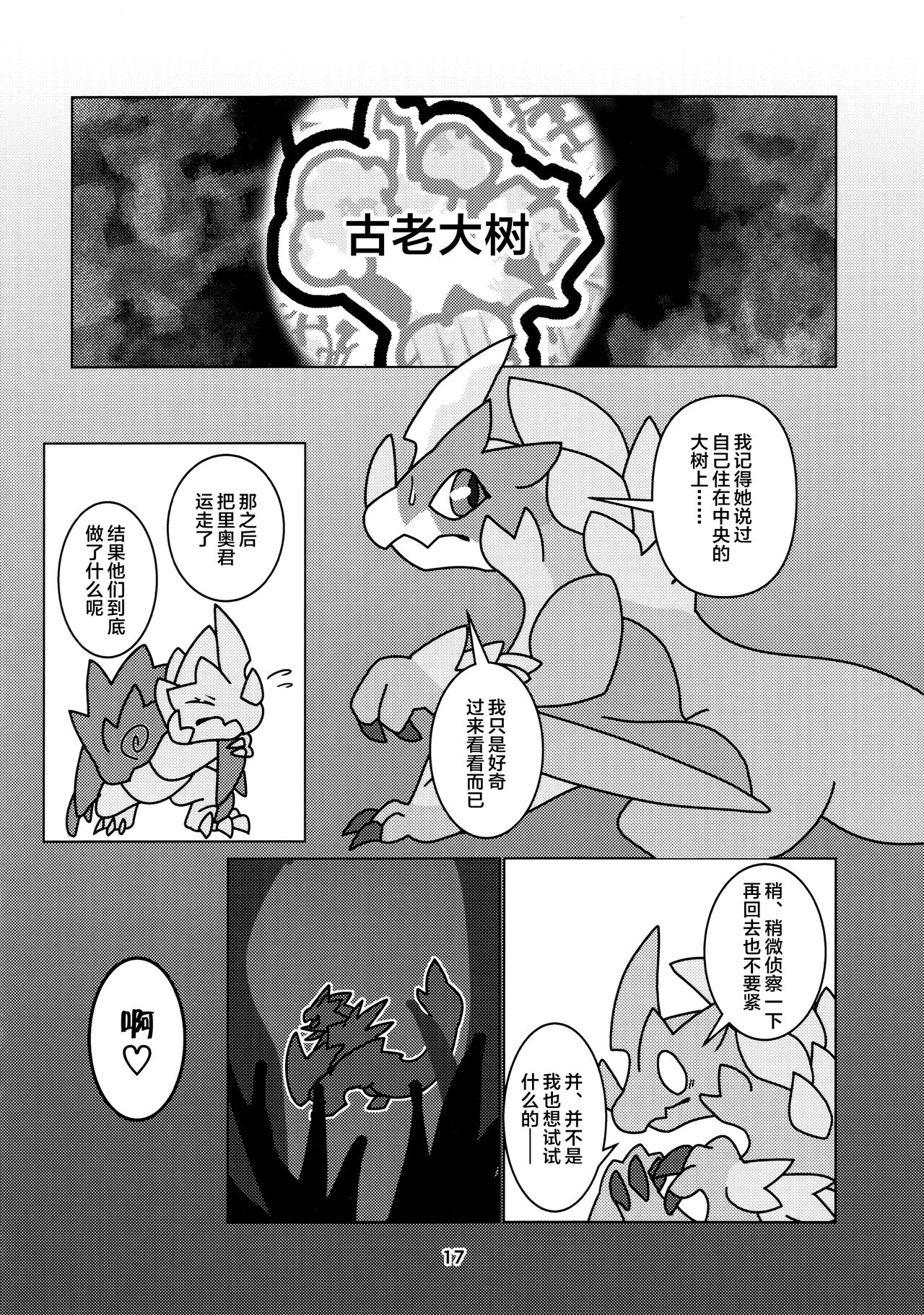 《(けもケット13) [だーおんず養竜所 (だーおん)] 媚毒姫の秘棘に抱かれて (モンスターハンター) [中國翻訳]》在线观看 全集 漫画图片19