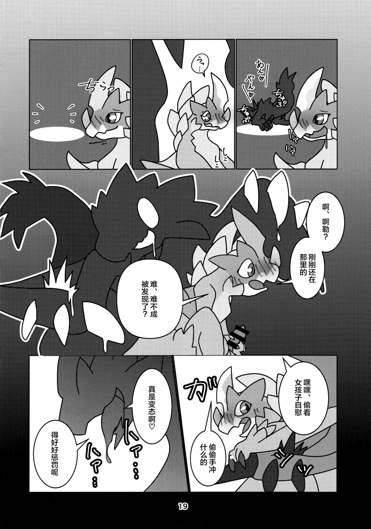 《(けもケット13) [だーおんず養竜所 (だーおん)] 媚毒姫の秘棘に抱かれて (モンスターハンター) [中國翻訳]》在线观看 全集 漫画图片21