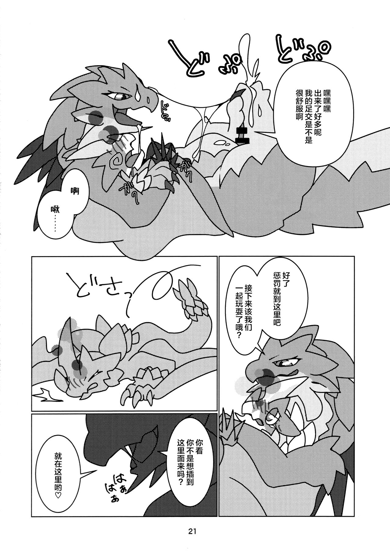 《(けもケット13) [だーおんず養竜所 (だーおん)] 媚毒姫の秘棘に抱かれて (モンスターハンター) [中國翻訳]》在线观看 全集 漫画图片23