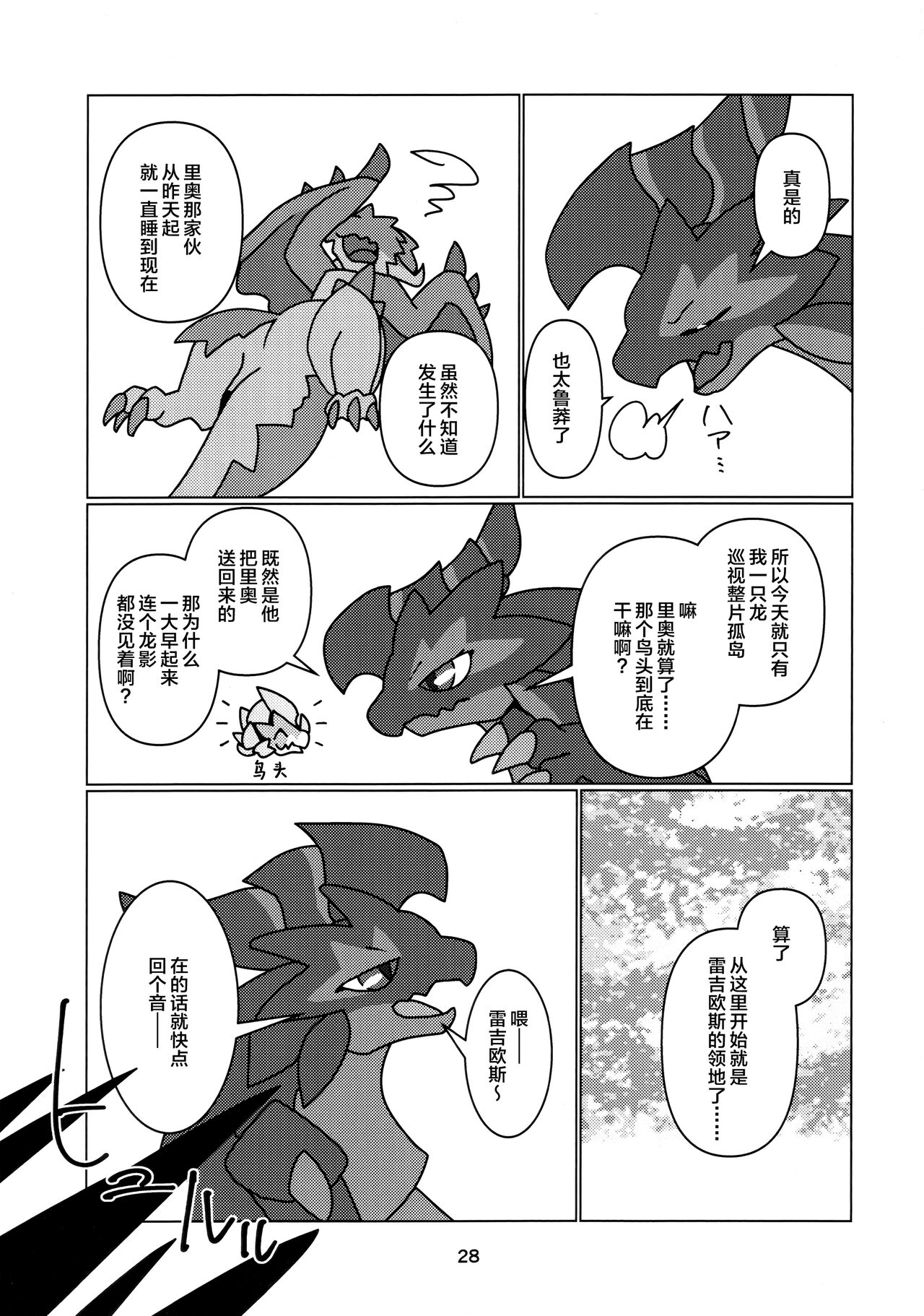 《(けもケット13) [だーおんず養竜所 (だーおん)] 媚毒姫の秘棘に抱かれて (モンスターハンター) [中國翻訳]》在线观看 全集 漫画图片30