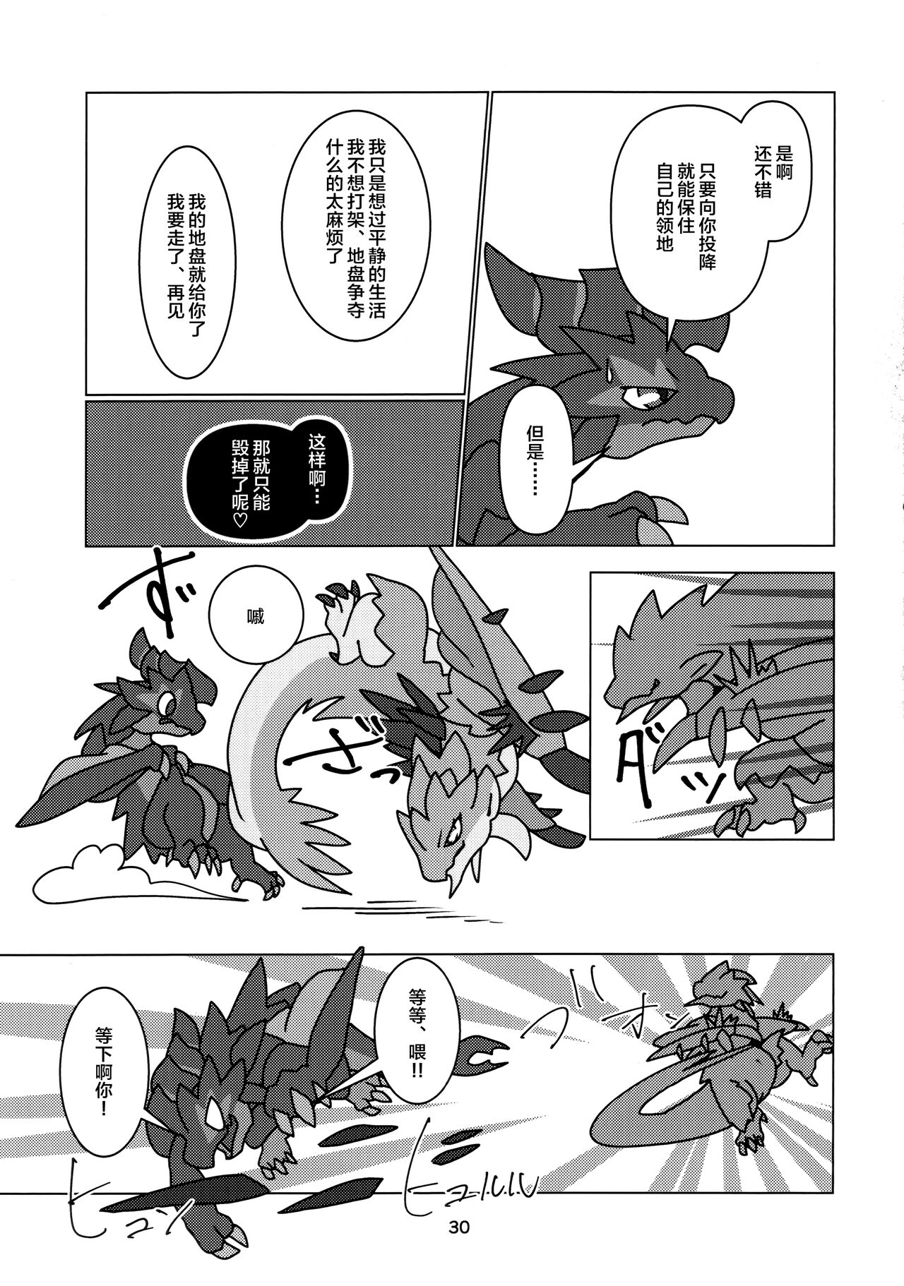 《(けもケット13) [だーおんず養竜所 (だーおん)] 媚毒姫の秘棘に抱かれて (モンスターハンター) [中國翻訳]》在线观看 全集 漫画图片32