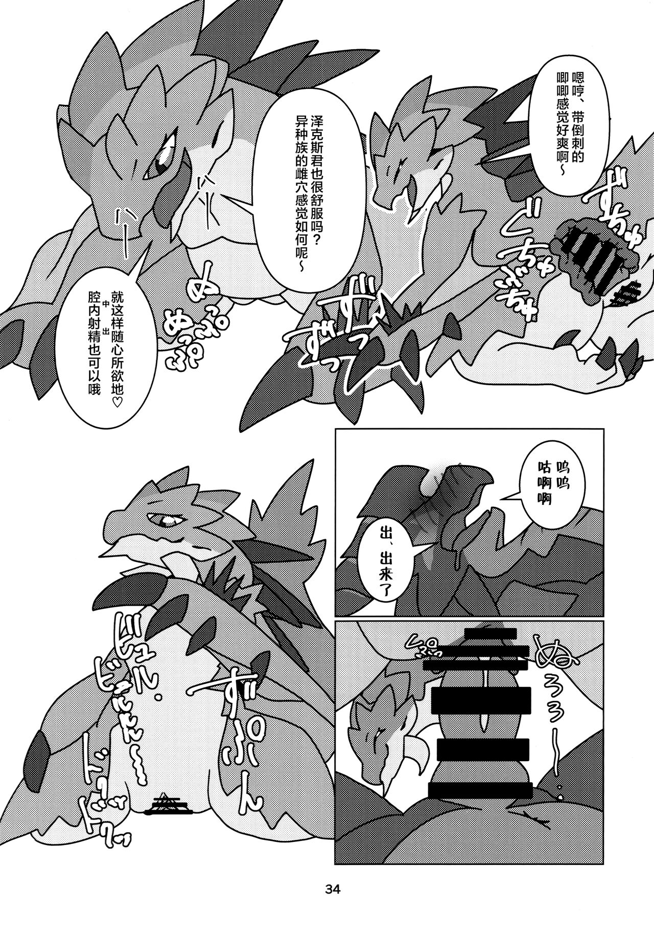 《(けもケット13) [だーおんず養竜所 (だーおん)] 媚毒姫の秘棘に抱かれて (モンスターハンター) [中國翻訳]》在线观看 全集 漫画图片36