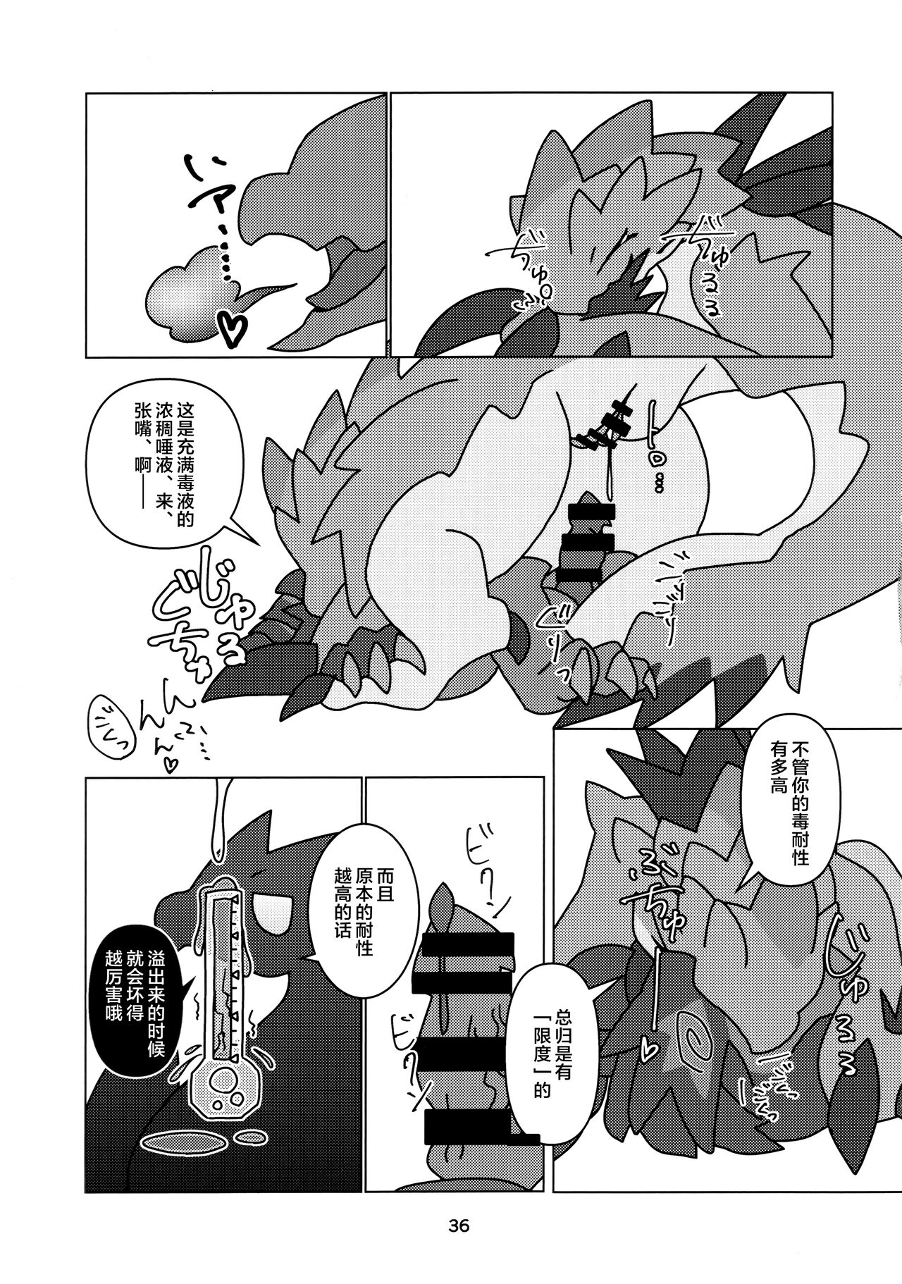 《(けもケット13) [だーおんず養竜所 (だーおん)] 媚毒姫の秘棘に抱かれて (モンスターハンター) [中國翻訳]》在线观看 全集 漫画图片38