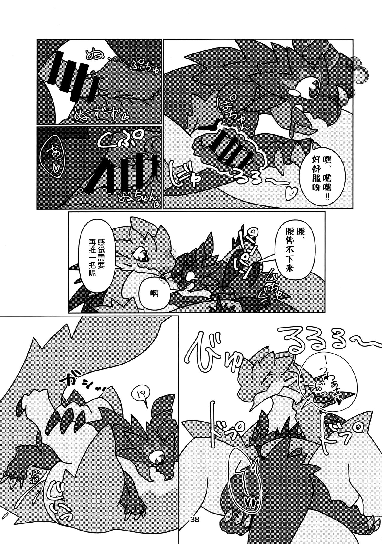 《(けもケット13) [だーおんず養竜所 (だーおん)] 媚毒姫の秘棘に抱かれて (モンスターハンター) [中國翻訳]》在线观看 全集 漫画图片40