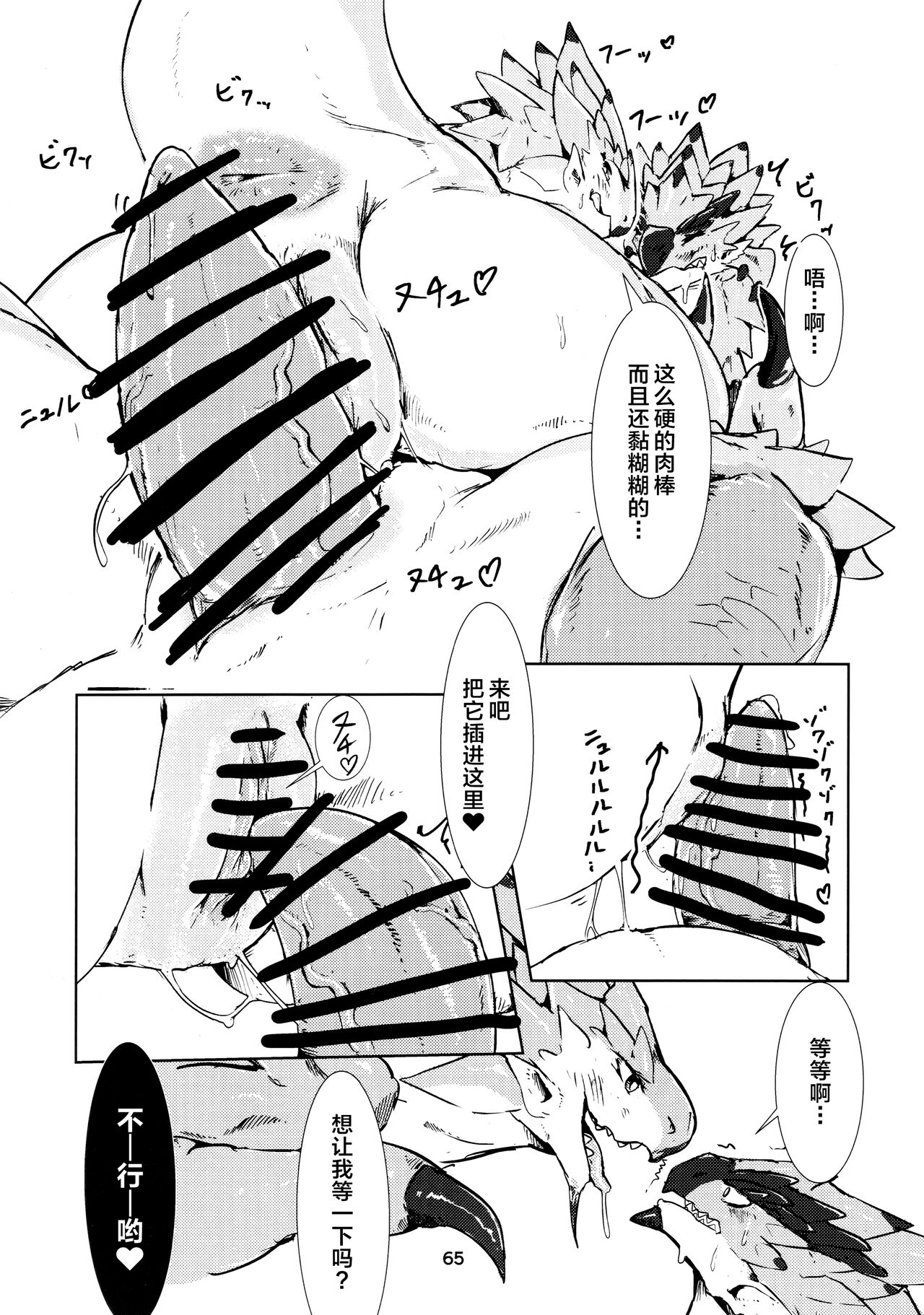 《(けもケット13) [だーおんず養竜所 (だーおん)] 媚毒姫の秘棘に抱かれて (モンスターハンター) [中國翻訳]》在线观看 全集 漫画图片67