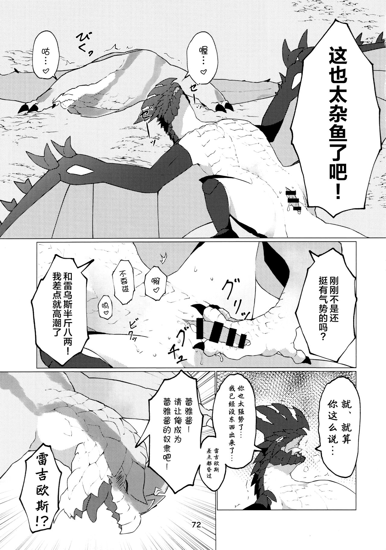 《(けもケット13) [だーおんず養竜所 (だーおん)] 媚毒姫の秘棘に抱かれて (モンスターハンター) [中國翻訳]》在线观看 全集 漫画图片74