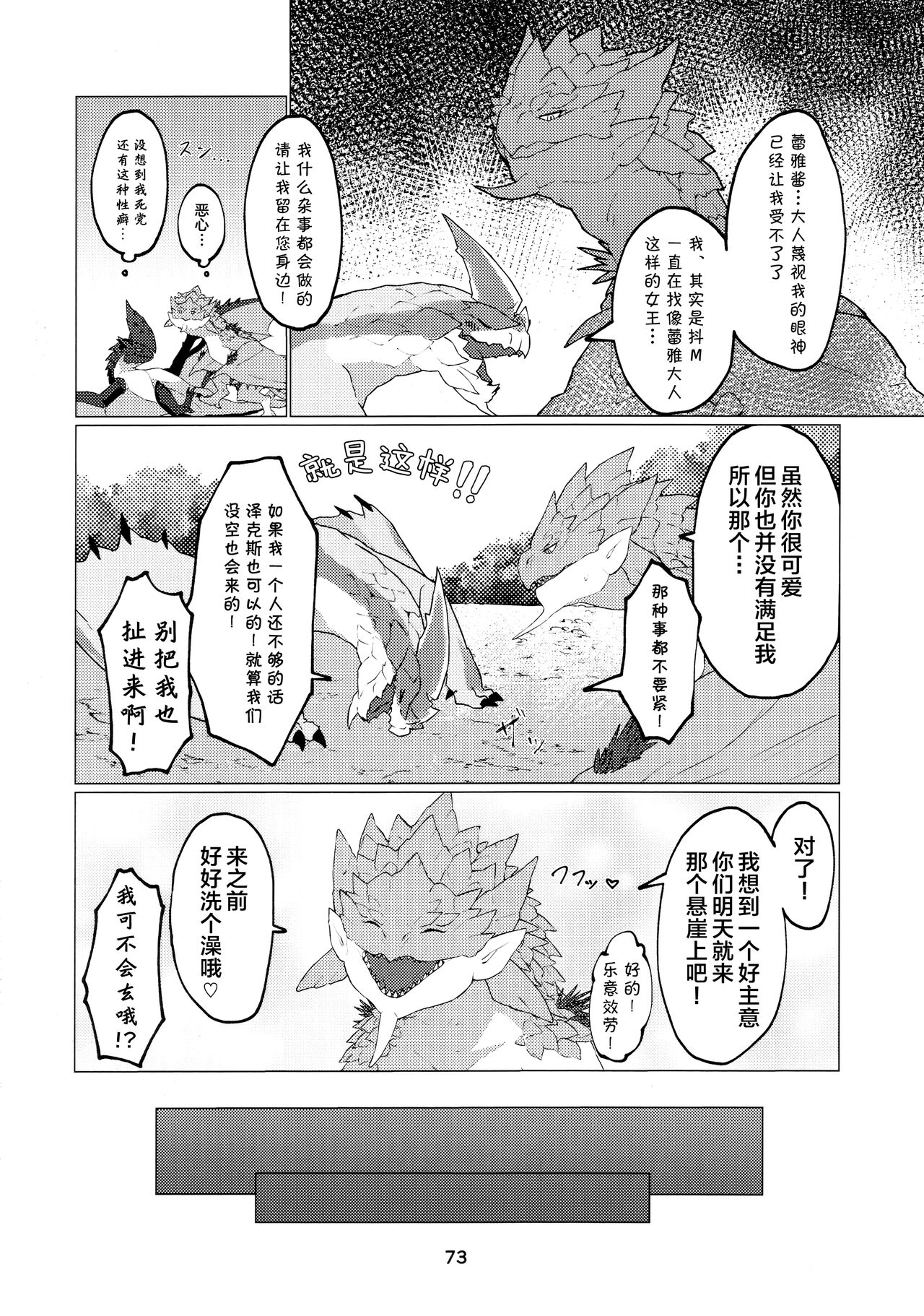 《(けもケット13) [だーおんず養竜所 (だーおん)] 媚毒姫の秘棘に抱かれて (モンスターハンター) [中國翻訳]》在线观看 全集 漫画图片75