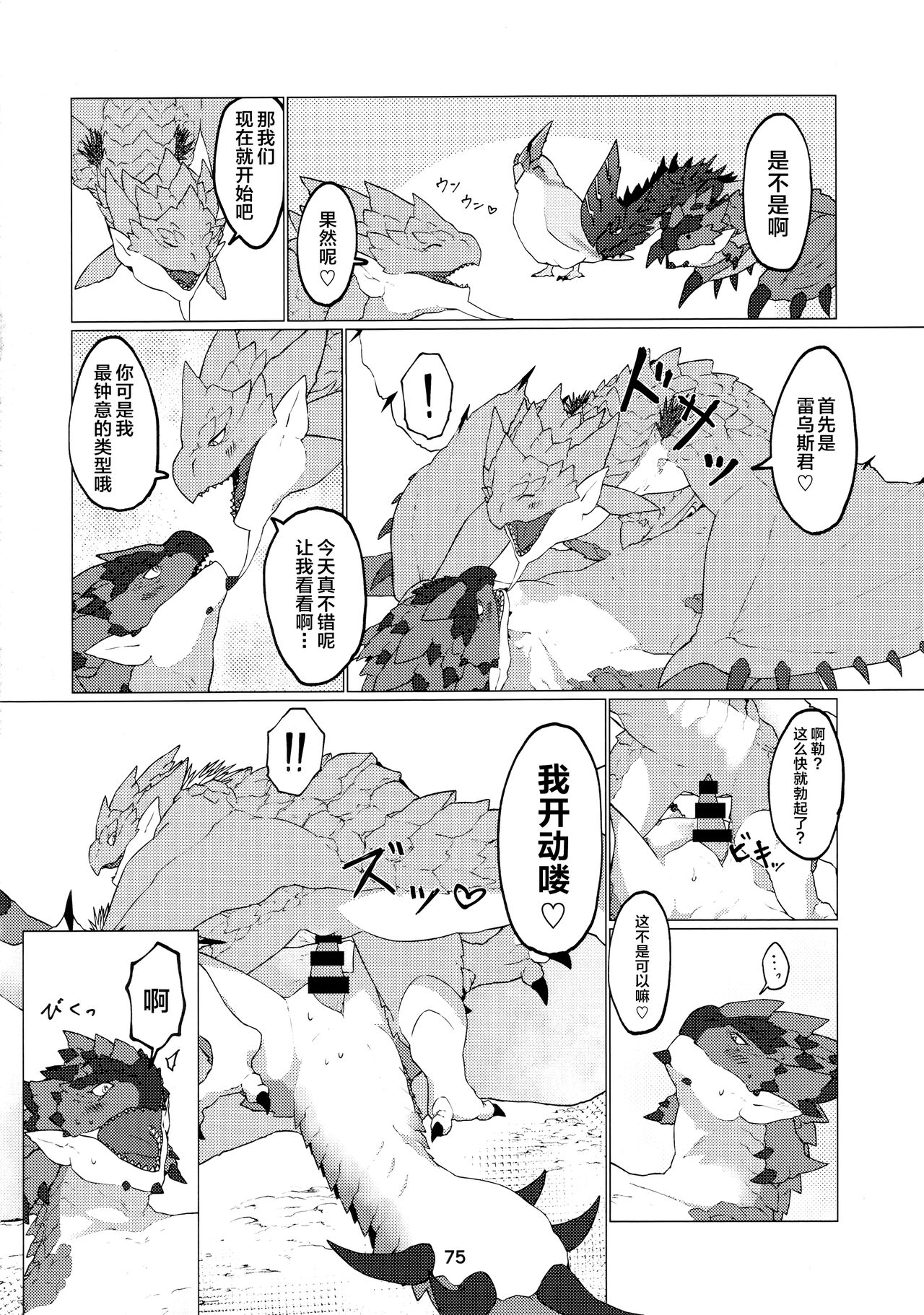 《(けもケット13) [だーおんず養竜所 (だーおん)] 媚毒姫の秘棘に抱かれて (モンスターハンター) [中國翻訳]》在线观看 全集 漫画图片77