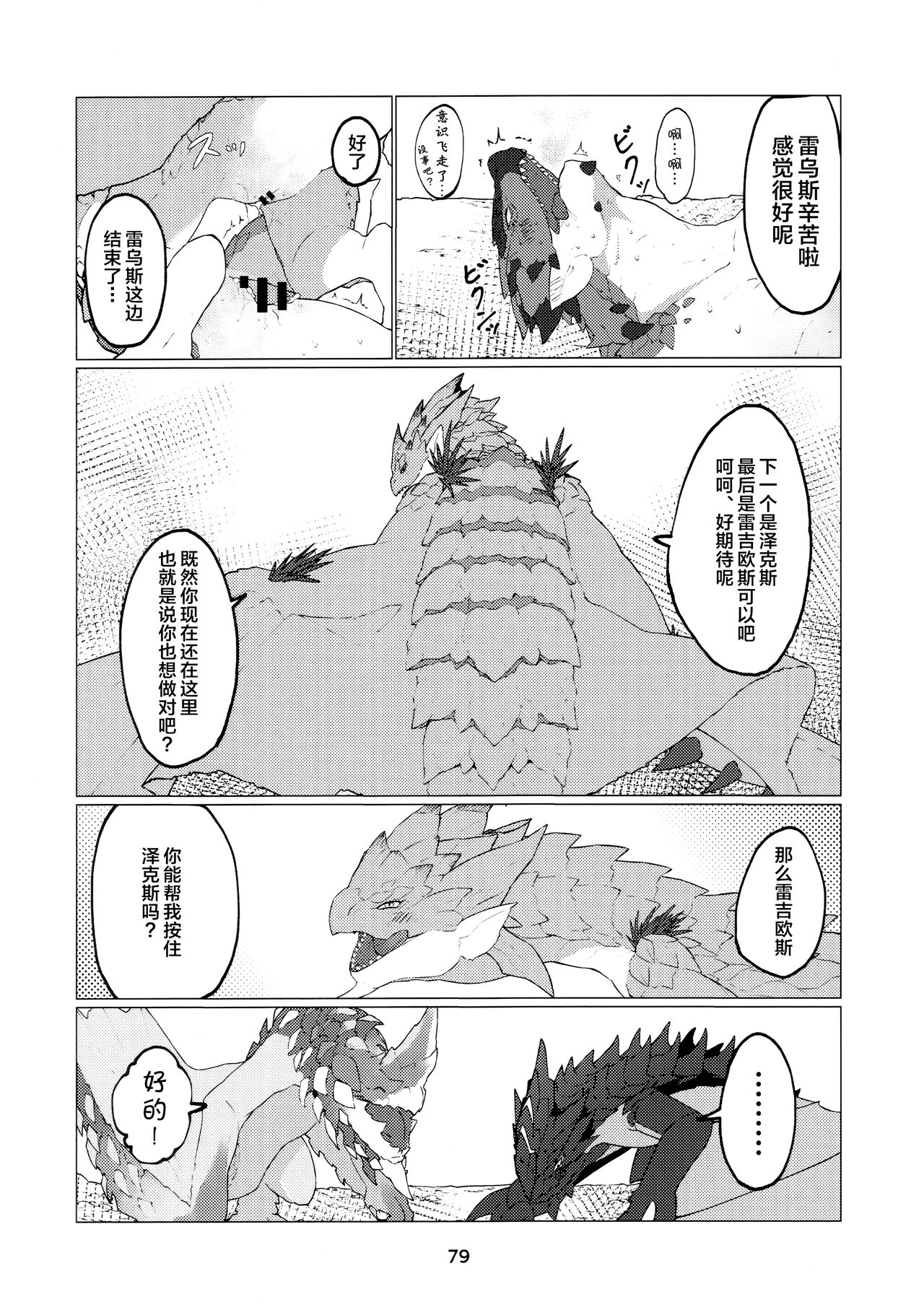 《(けもケット13) [だーおんず養竜所 (だーおん)] 媚毒姫の秘棘に抱かれて (モンスターハンター) [中國翻訳]》在线观看 全集 漫画图片81