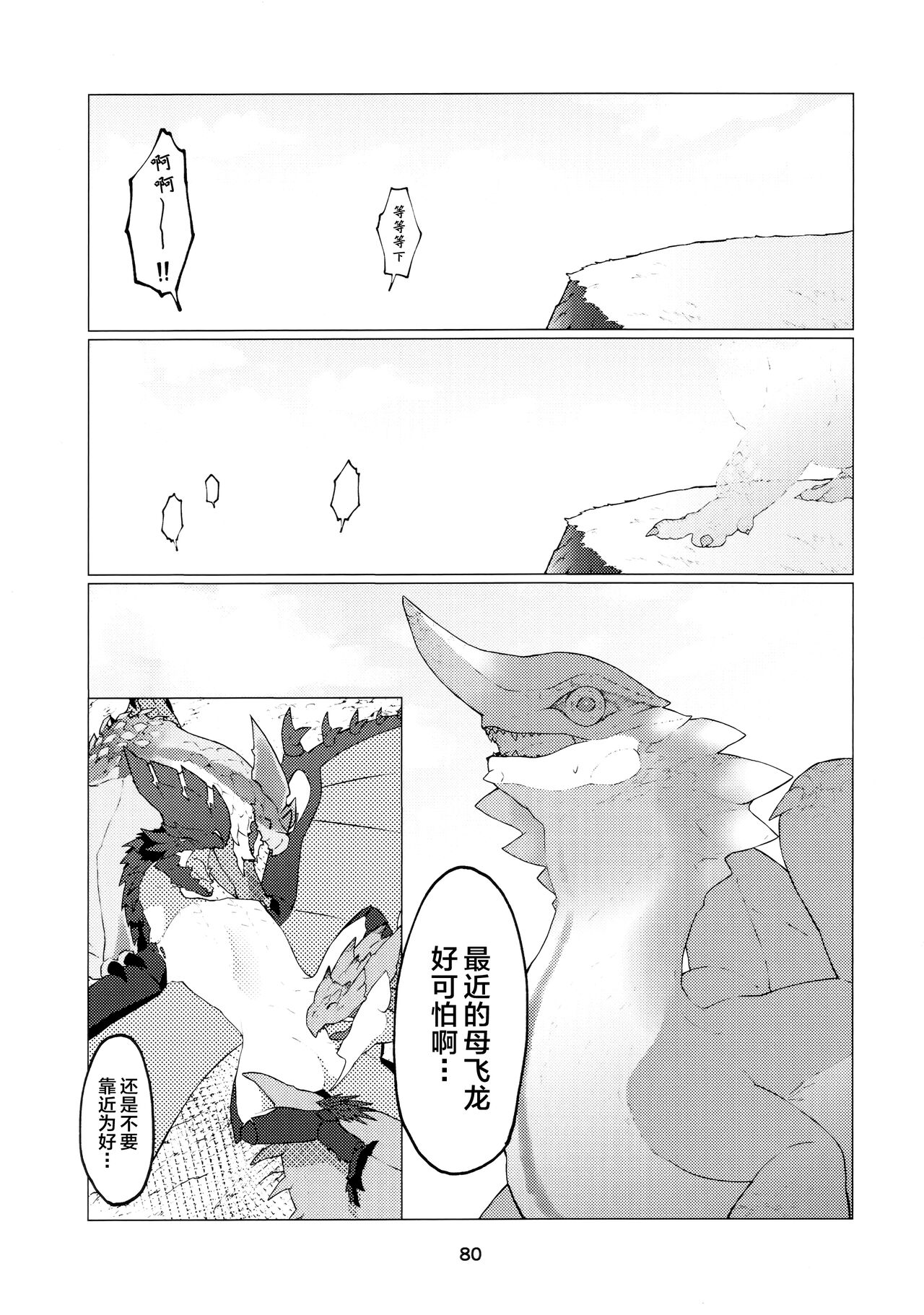 《(けもケット13) [だーおんず養竜所 (だーおん)] 媚毒姫の秘棘に抱かれて (モンスターハンター) [中國翻訳]》在线观看 全集 漫画图片82