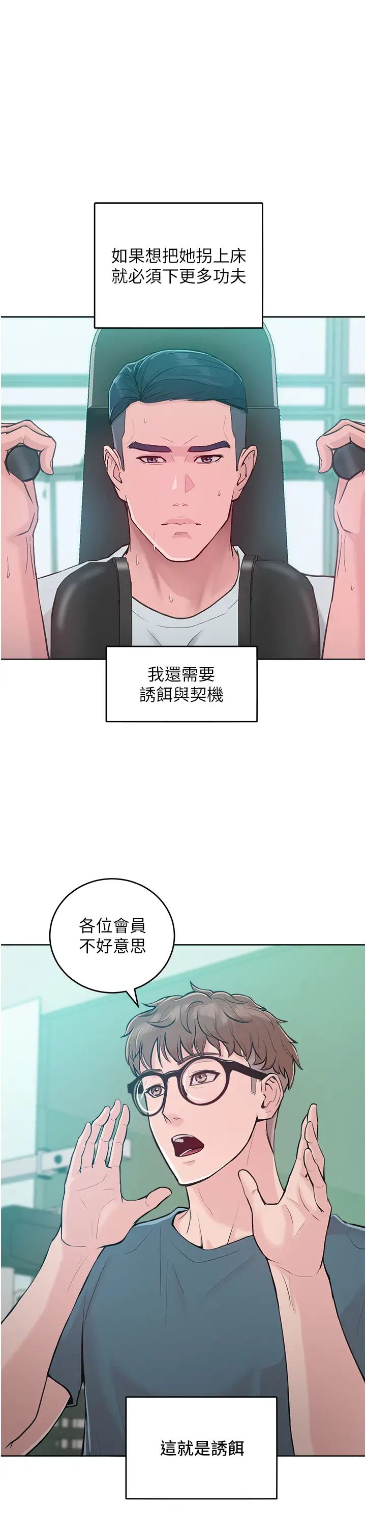 《讓傲慢女屈服的一百種方法》在线观看 第2话-猎物上钩 漫画图片46