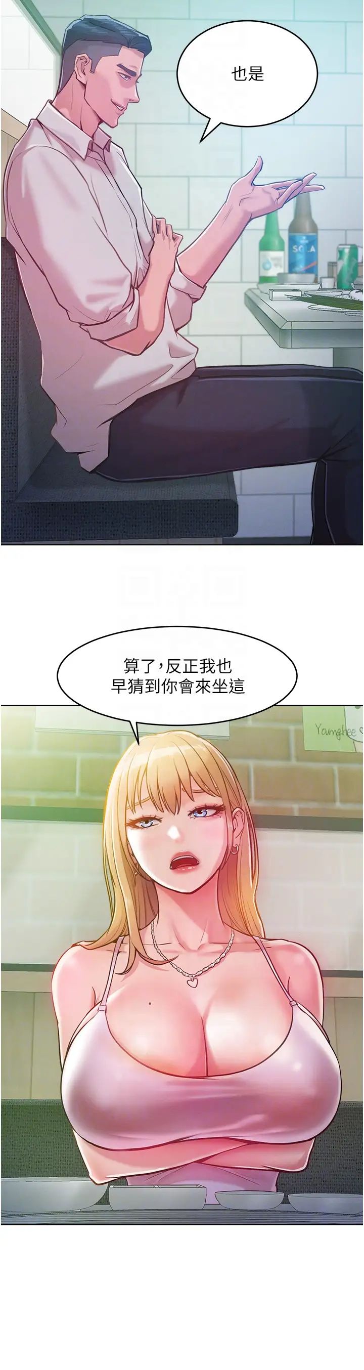 《讓傲慢女屈服的一百種方法》在线观看 第3话-融化女心的调情高手 漫画图片14