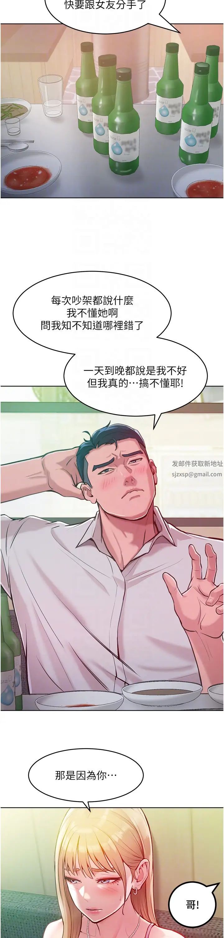 《讓傲慢女屈服的一百種方法》在线观看 第3话-融化女心的调情高手 漫画图片30