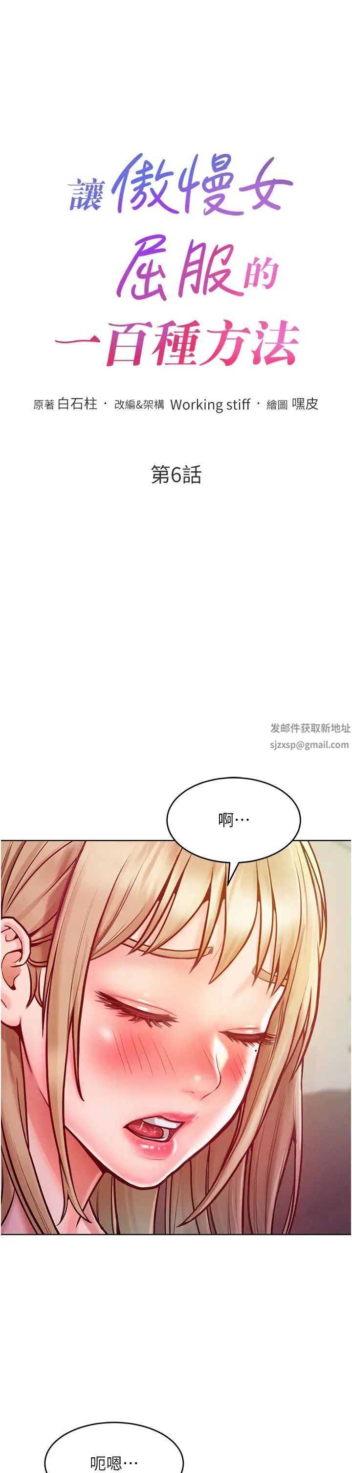 《讓傲慢女屈服的一百種方法》在线观看 第6话-朝妖豔贱货挥棒出击 漫画图片4