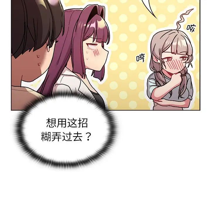 《分組換換愛》在线观看 第96话 漫画图片25