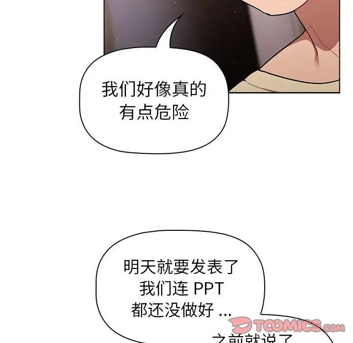 《分組換換愛》在线观看 第96话 漫画图片27