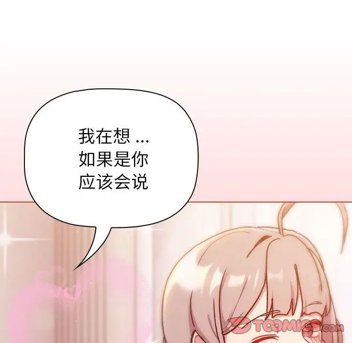 《分組換換愛》在线观看 第96话 漫画图片51